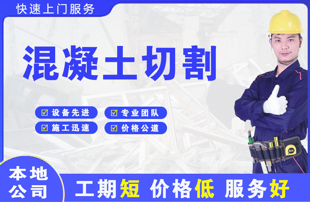 新会混凝土切割