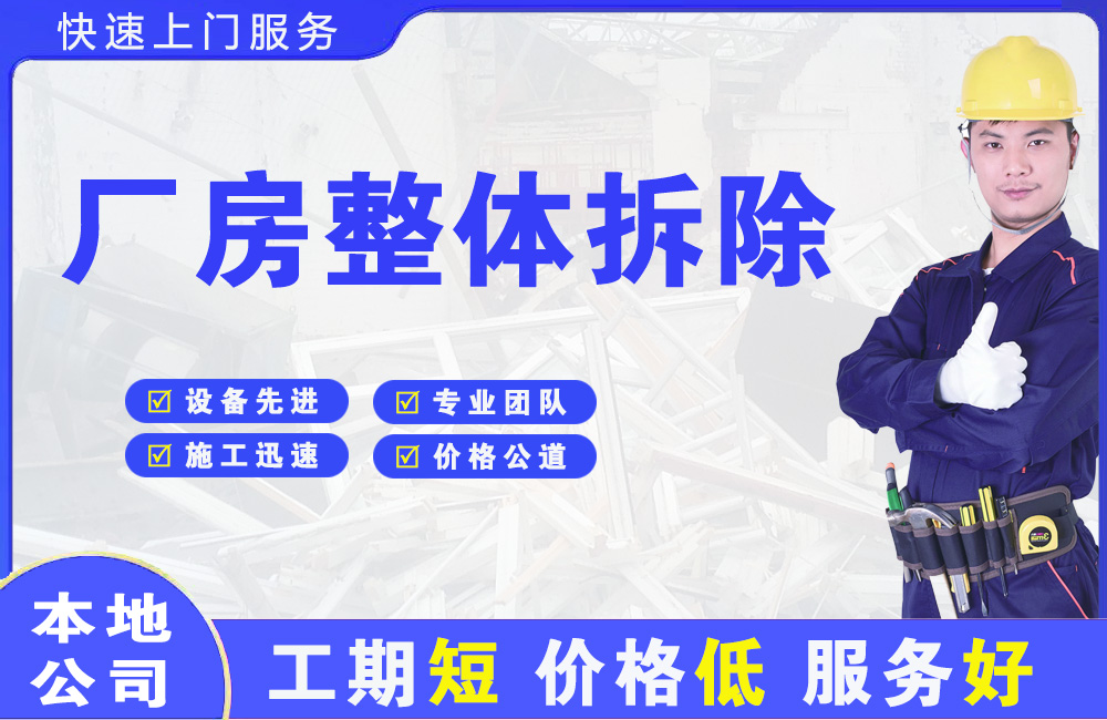 新会厂房整体拆除